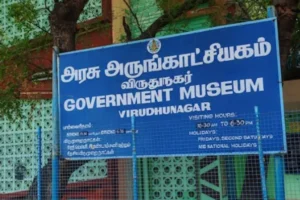 Virudhunagar Government Museum